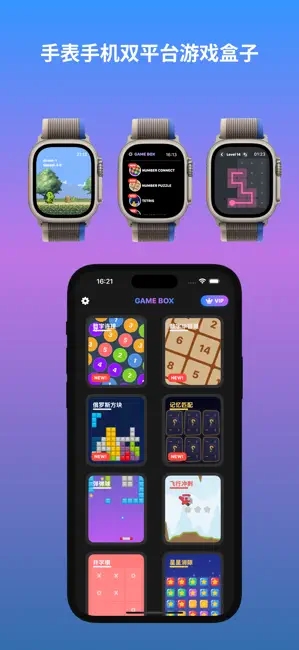 游戏盒子 - 手表游戏 iPhone screenshot 1