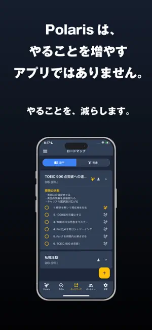Polaris｜やることを減らすタスク管理 screenshot 2