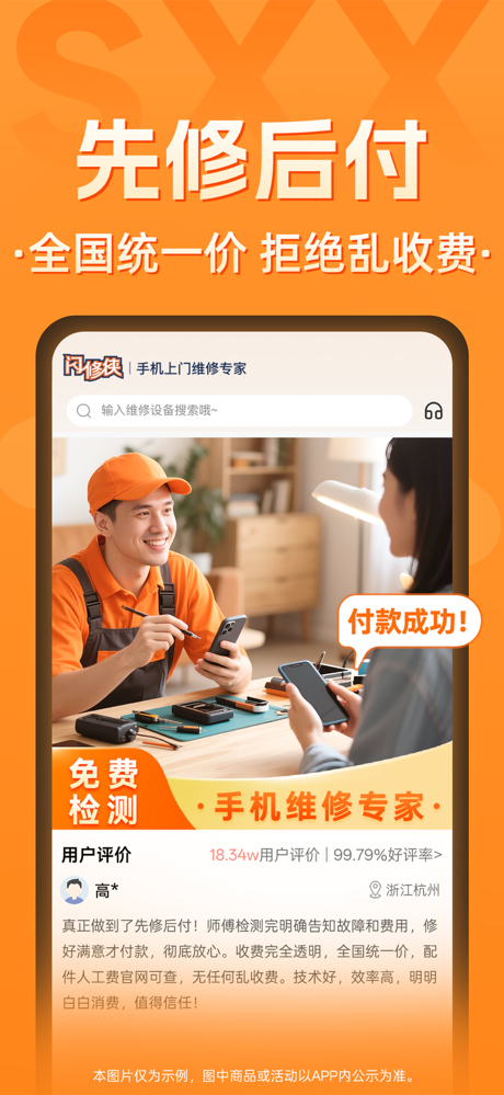 闪修侠-上门维修手机回收 screenshot 5