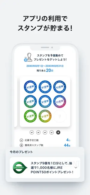 ビューカードアプリ iPhone screenshot 4