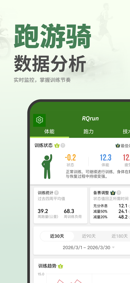 RQrun 的 App Store 截图 5