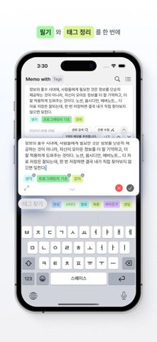 Memo with Tags Screenshot 3 of 5