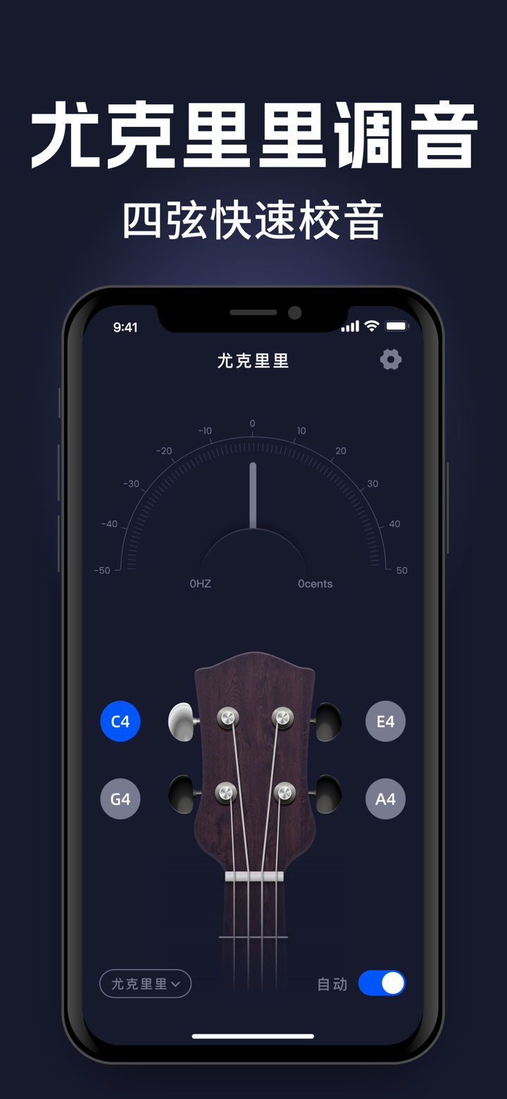吉他调音器&尤克里里调音器 screenshot 2