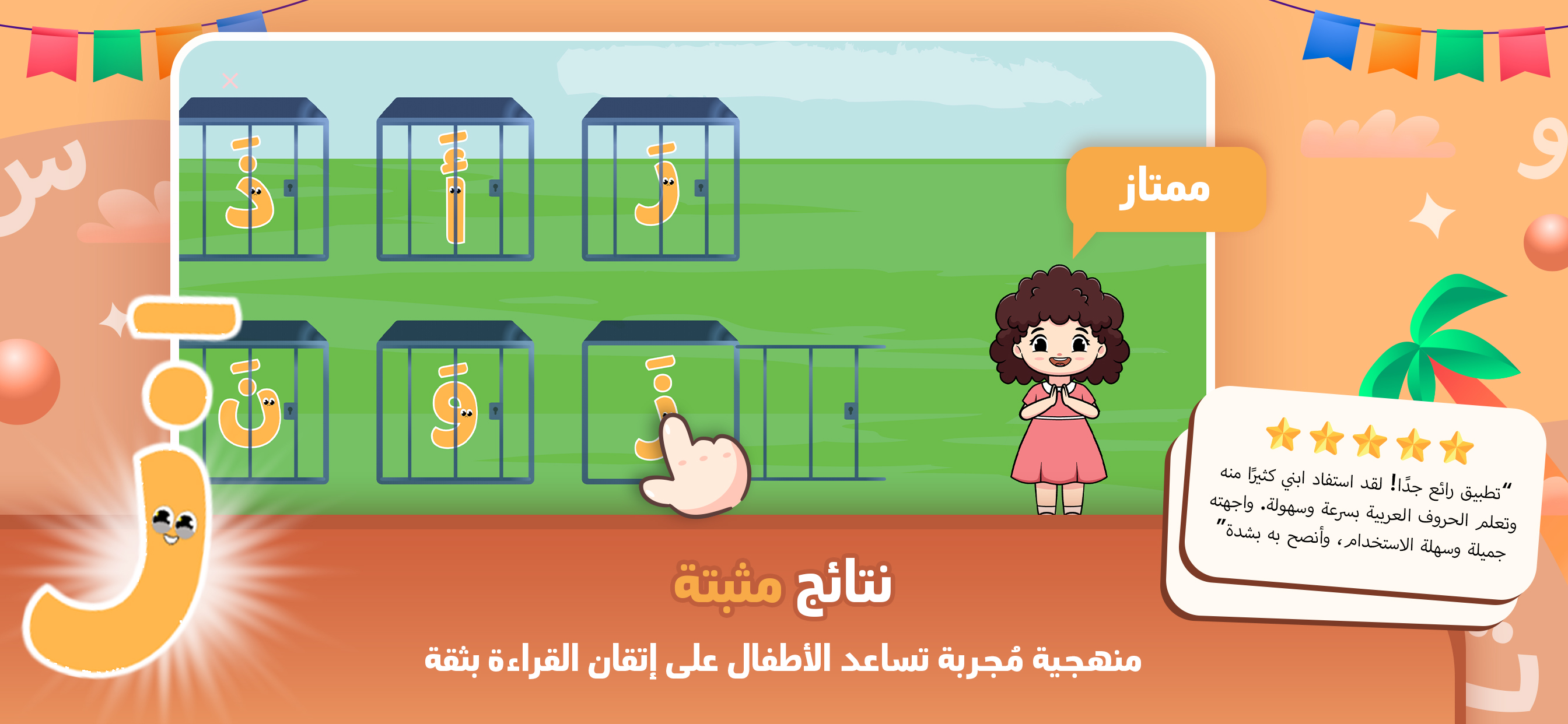 تعليم حروف الاطفال - حروف نور