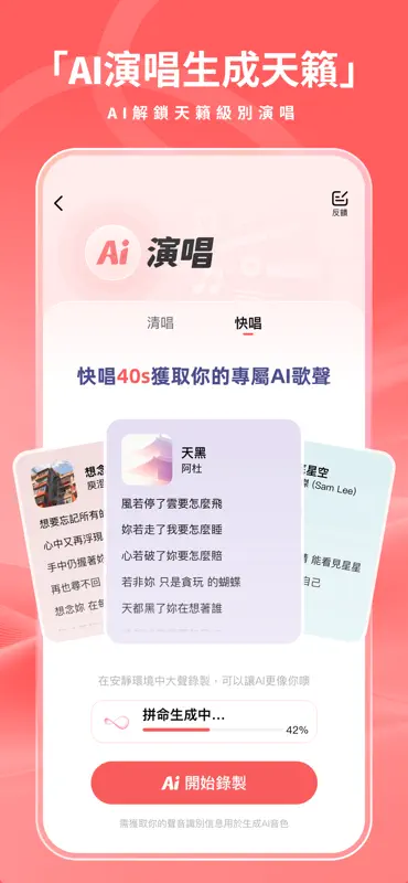 歡歌Live - 手機K歌就上歡歌 screenshot 1 of 8