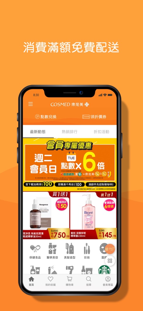 康是美網購 eShop - Dive into the main shopping experience, showcasing exclusive member offers and a rich selection of product category icons for easy navigation.