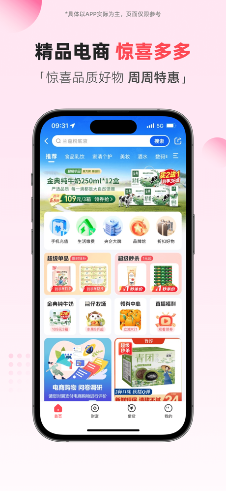 翼支付 screenshot 2