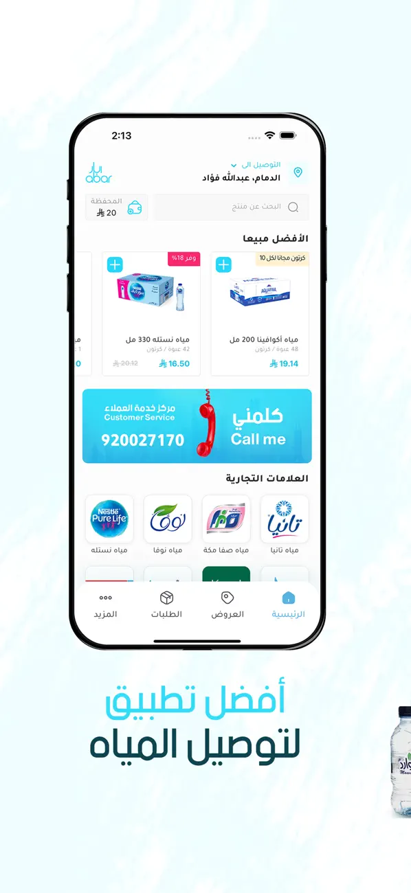 Screenshot #2 pour Abar | ابار