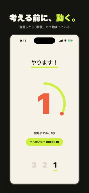 3秒スタート − 先延ばしをやめるタスク管理 screenshot 2