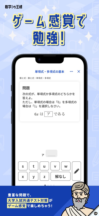 数学1の王様‐高校数学を勉強する問題集アプリ