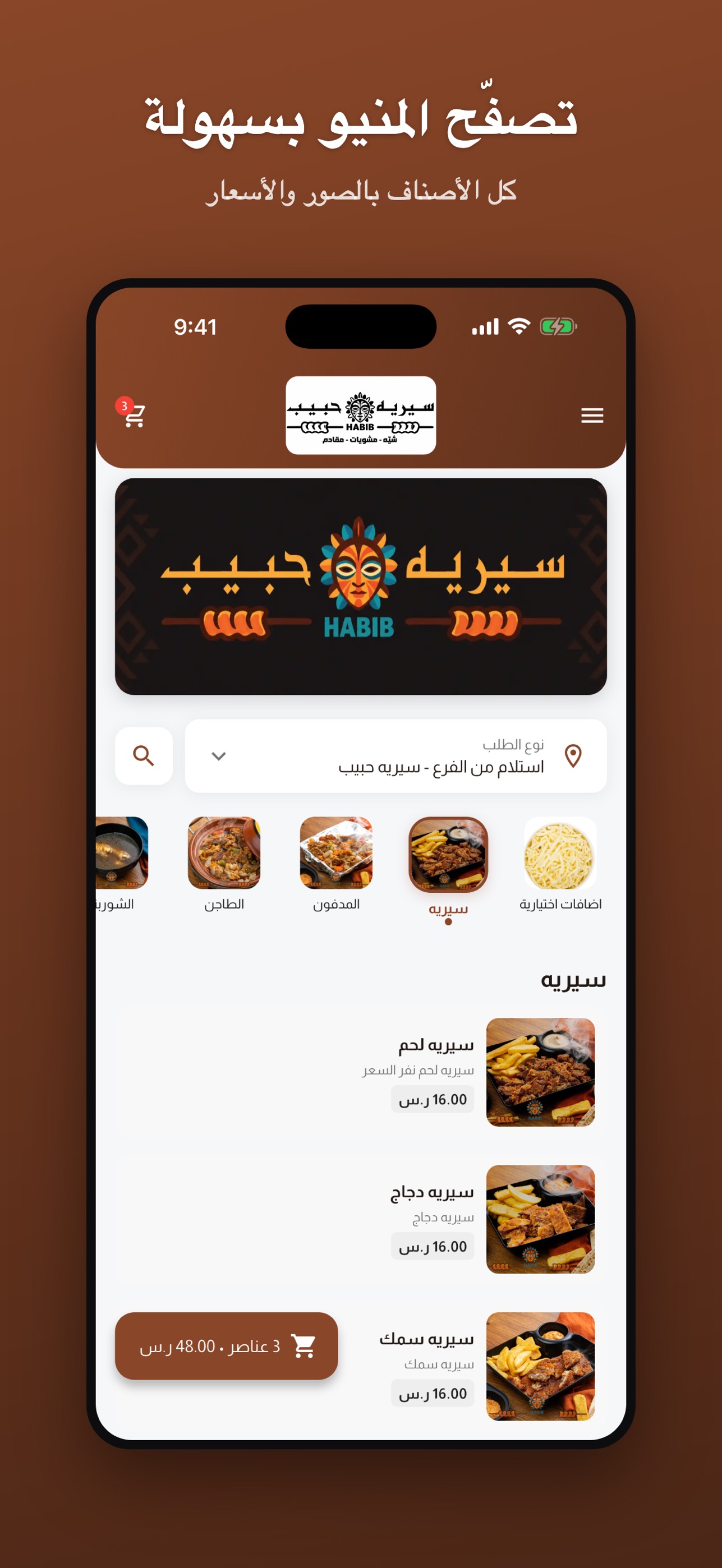 Screenshot 1 of سيريه حبيب | HABIB