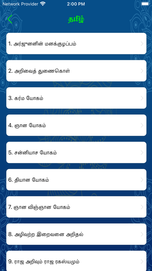 #3. Bagavad Gita (iOS) 由: Arun Soundarrajan