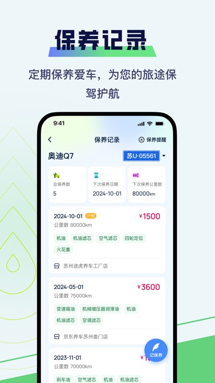 哈利油耗—油耗记录、用车成本记录好帮手 screenshot-3