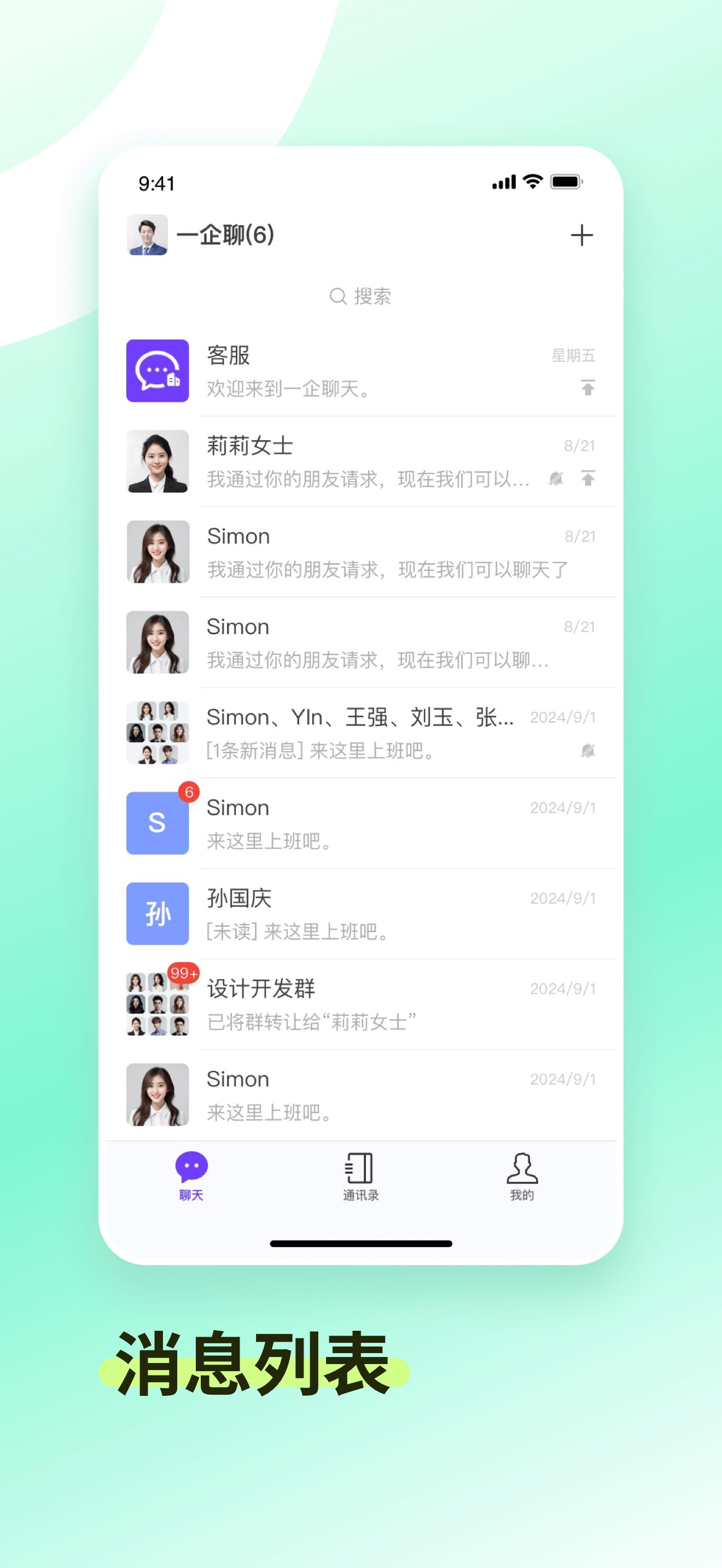 一企聊 截图 2