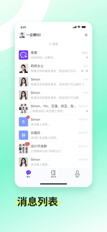 一企聊 screenshot