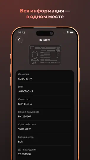 Скриншот [SL] ID Reader на iPhone 4