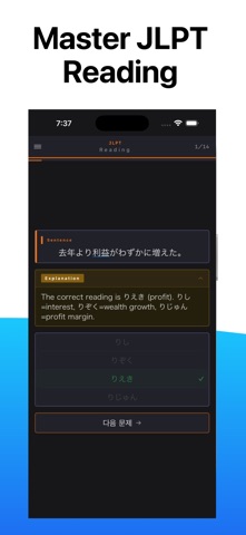 JLPT N1 TEST Screenshot 1 of 5