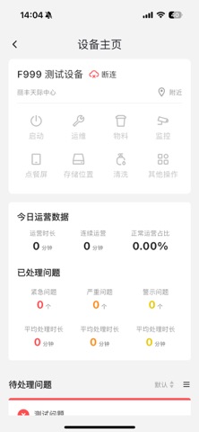 尚饮运维 screenshot