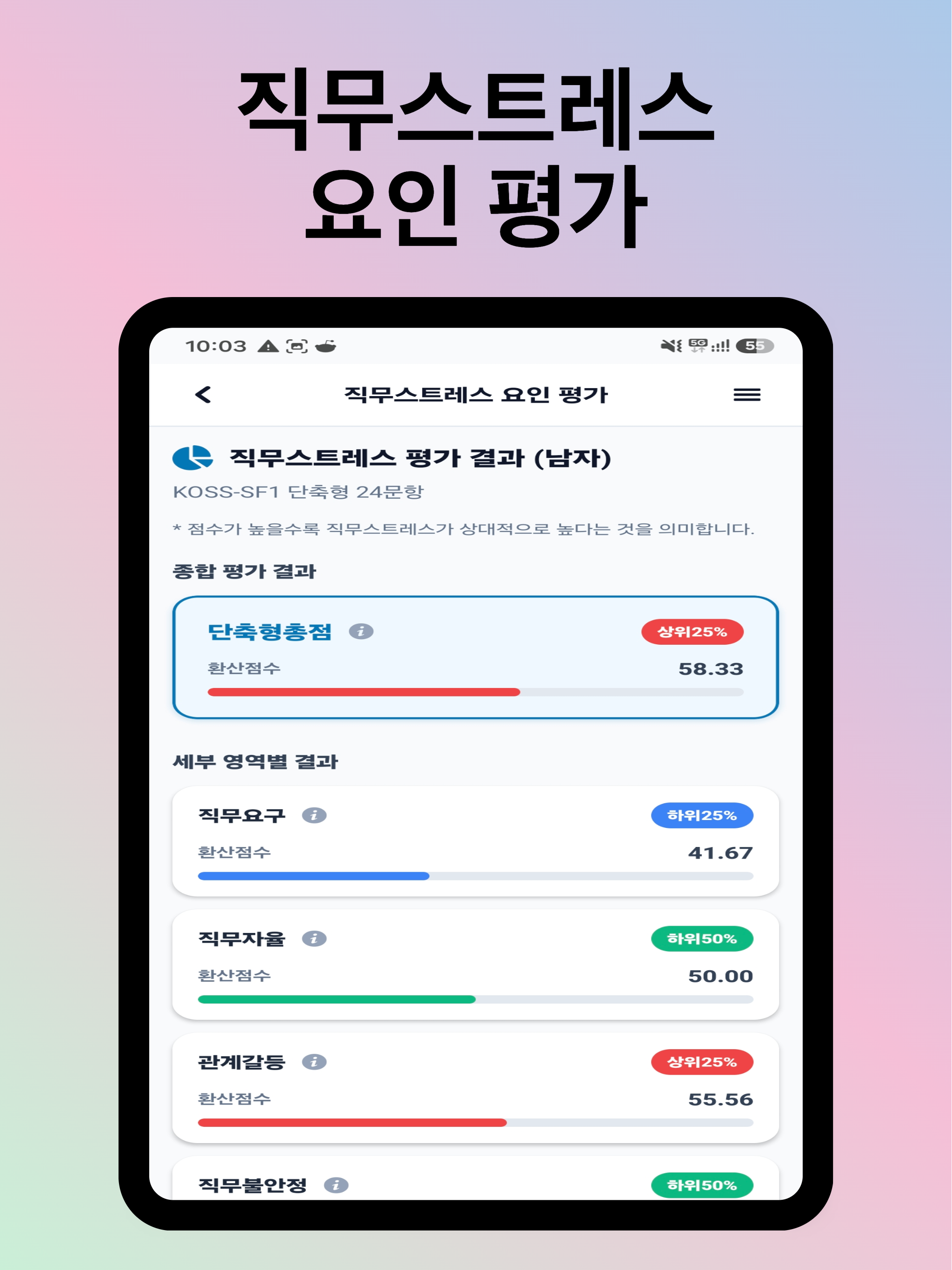 산업보건이야기 screenshot 19