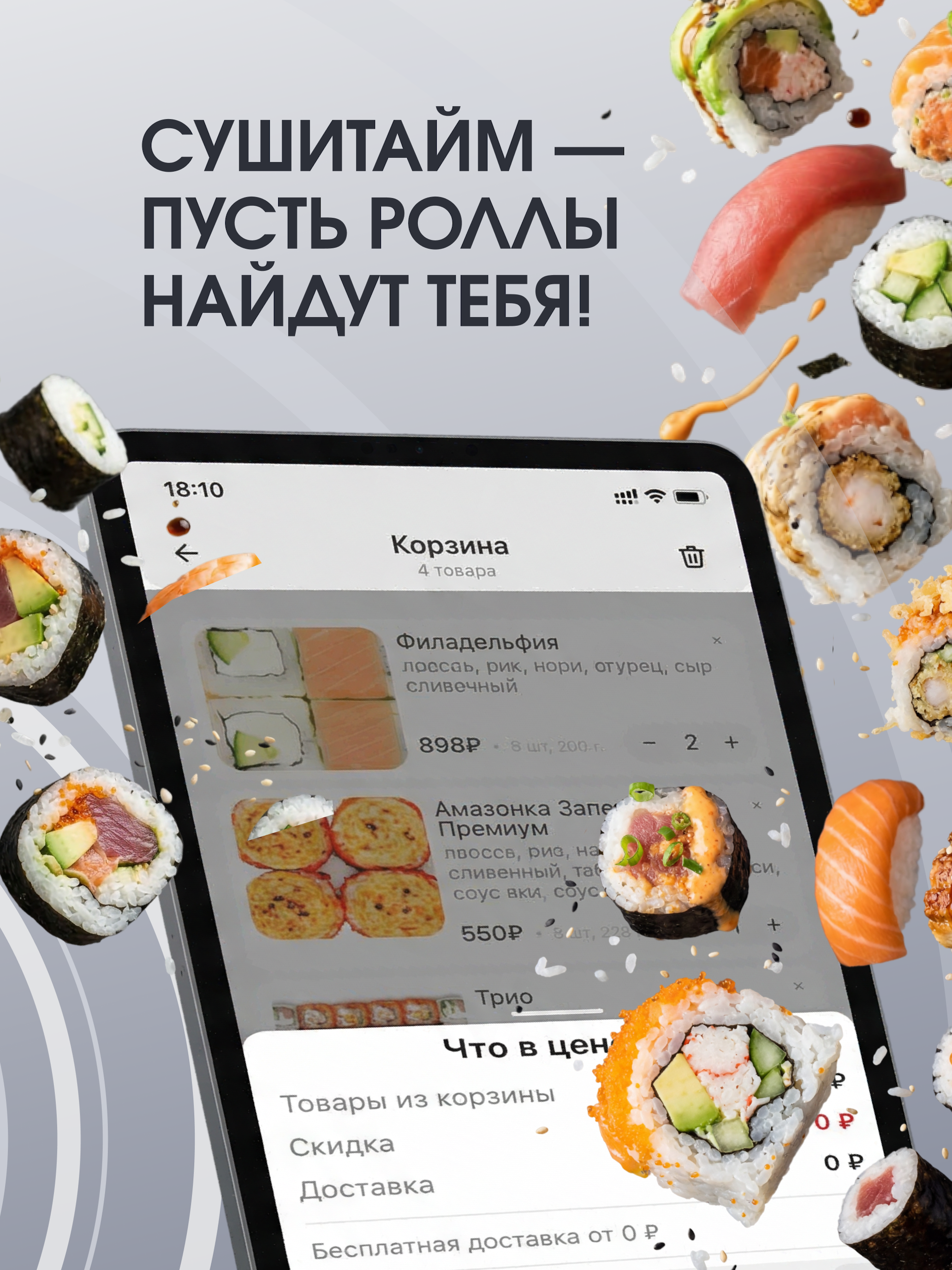 Сушитайм - доставка суши