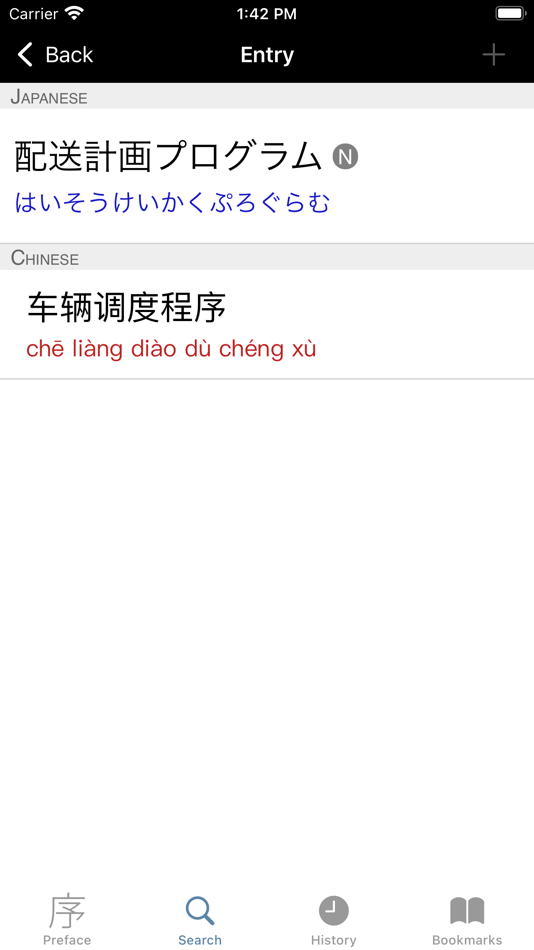 #3. IT/Computer Dict (Jpn-Chi) (iOS) 게시자: CJKI