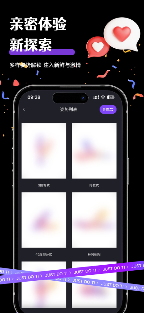 情侣游戏-真心话大冒险-成人姿势剧本性爱道具 screenshot 3