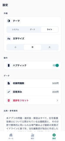 在宅看護指導士対策 screenshot