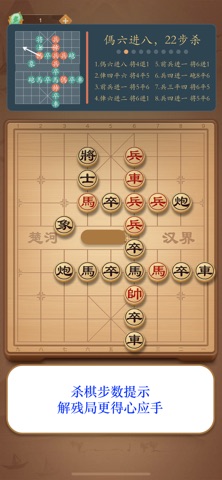 象棋智囊-助您棋胜一招 screenshot