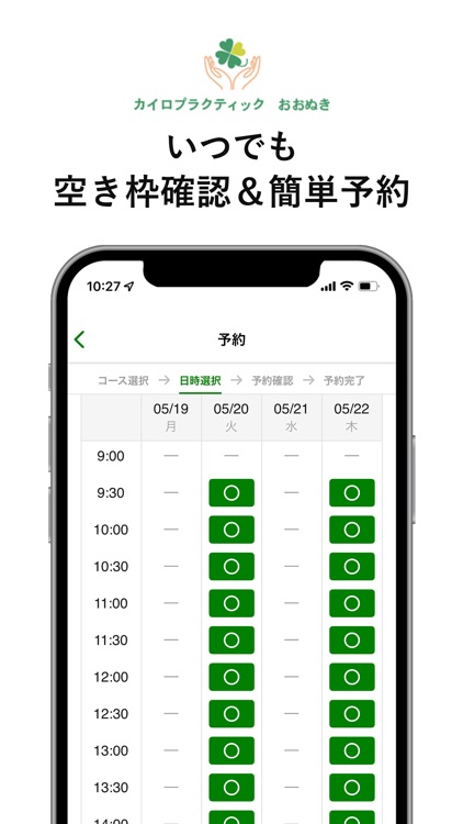 カイロプラクティック　おおぬき公式アプリ