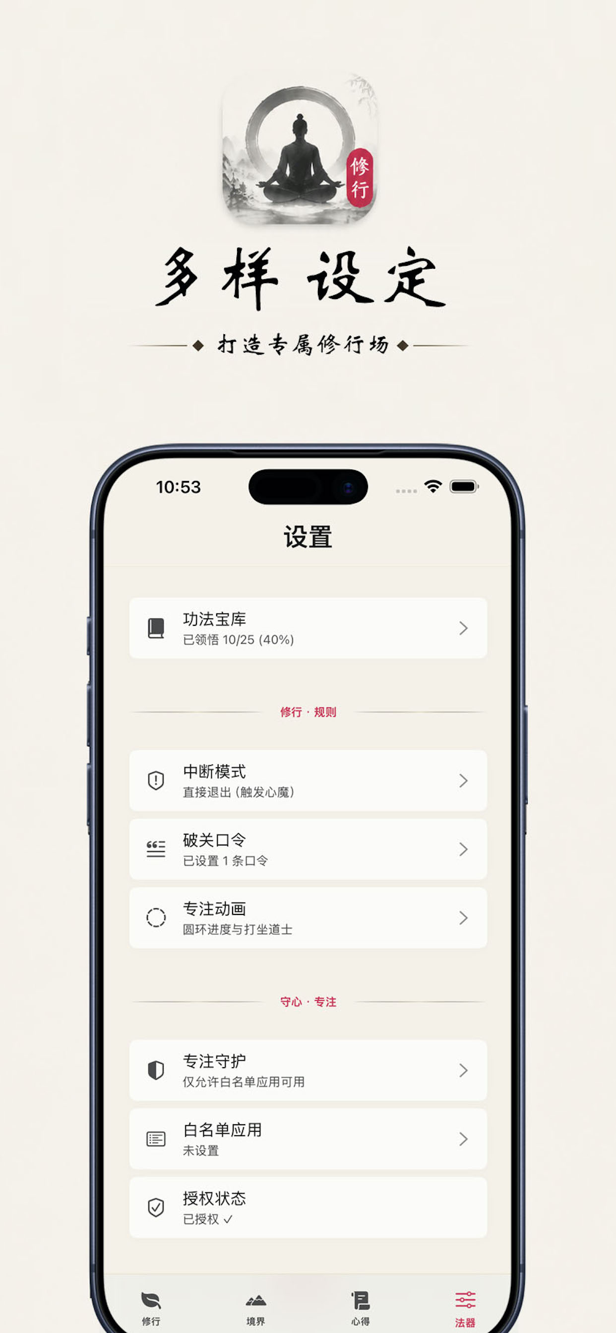 专注修仙 - 极简自律番茄钟