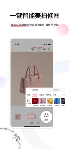 爱饰拍-AI精修拍摄抠图视频编辑&商品场景生成工具 screenshot
