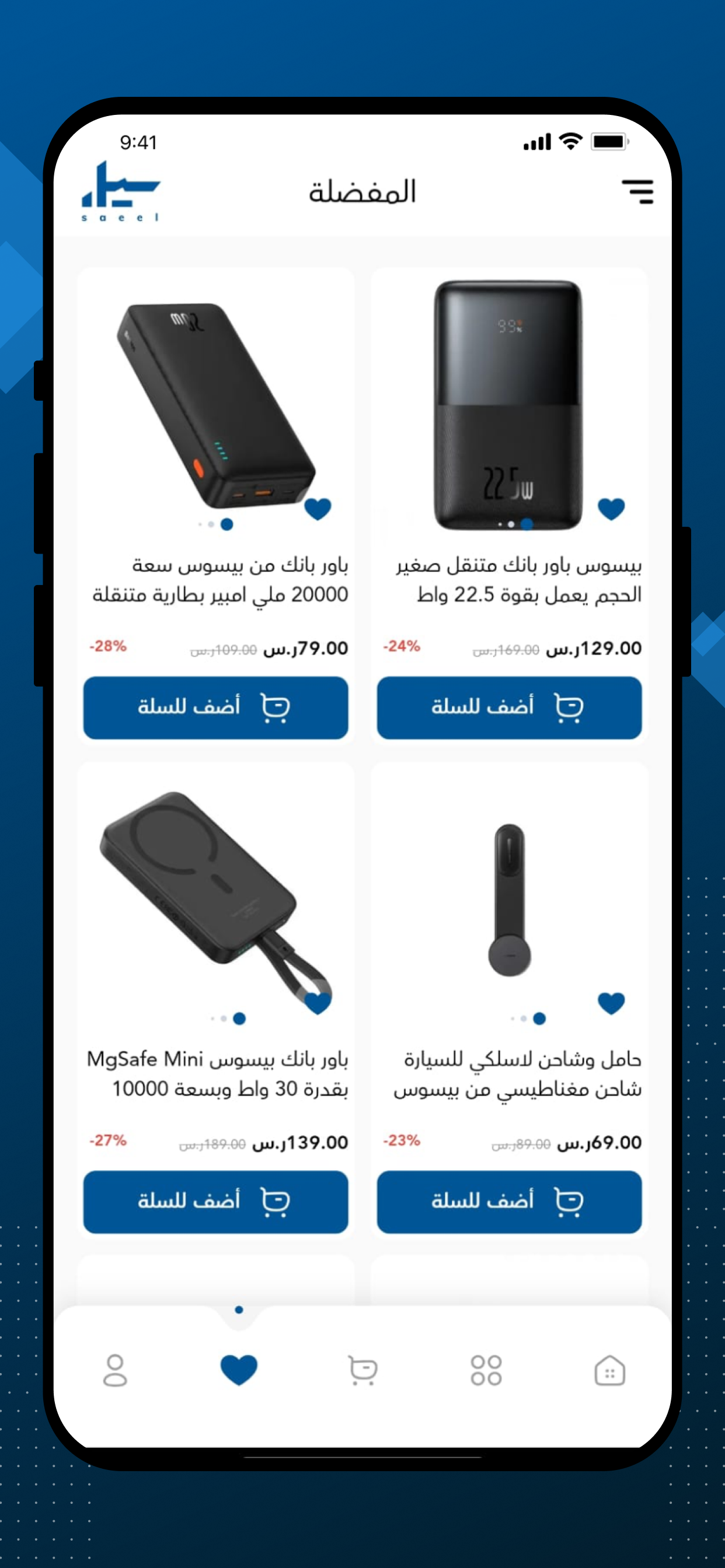 سيل | saeel screenshot 4