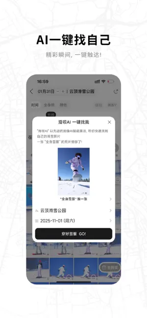 滑呗 - 1000万雪友的选择 iPhone screenshot 2