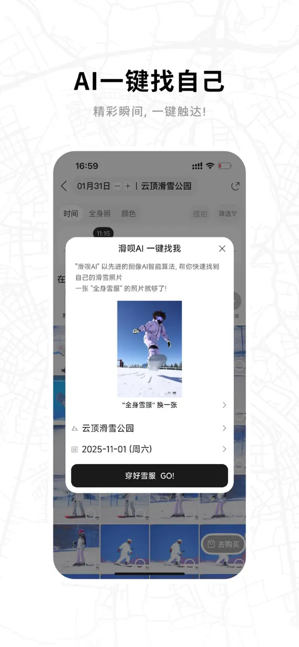 Screenshot #2 pour 滑呗 - 1000万雪友的选择