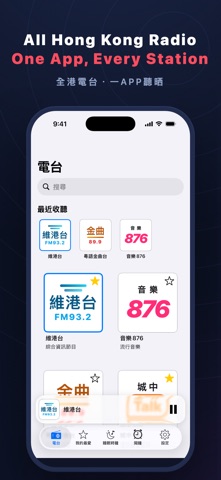 HK Radio 香港收音機 - Chinese Radio app screenshot