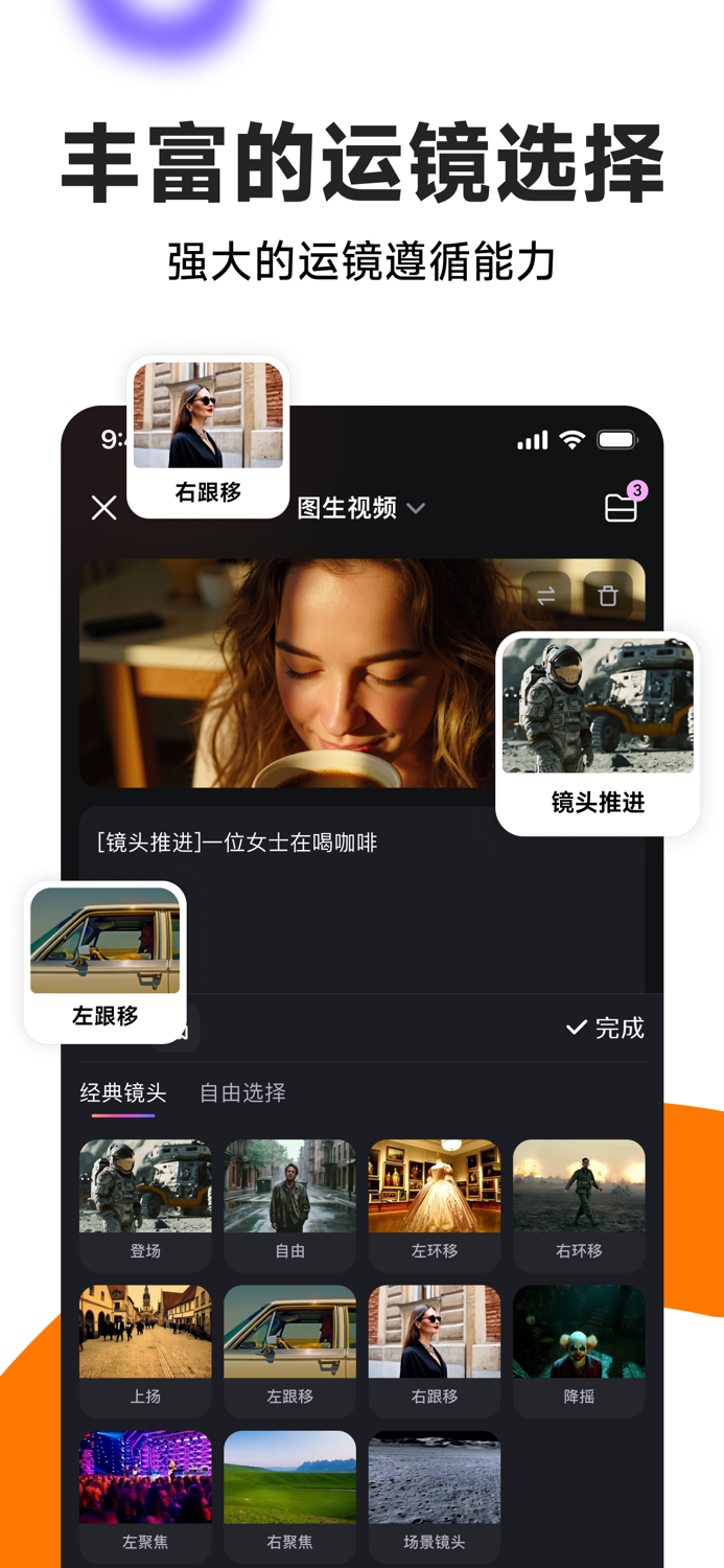 海螺AI - 视频创作工具