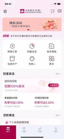 大新银行中国 app screenshot 2