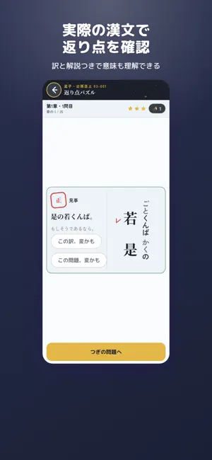 Kanbun Reading Puzzle screenshot 4
