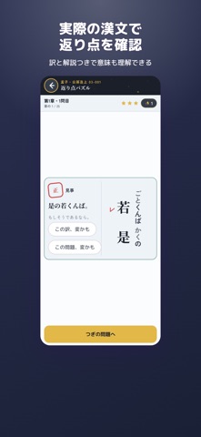 Kanbun Reading Puzzle iPhone screenshot