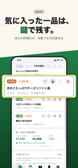 献立メーカー_EX 晩ごはんの献立と買い物リスト screenshot 2