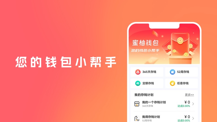 蜜柚钱包-极速版