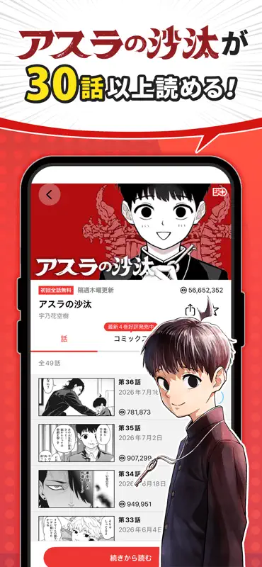 少年ジャンプ＋ 人気漫画が読める雑誌アプリ screenshot 9 of 9