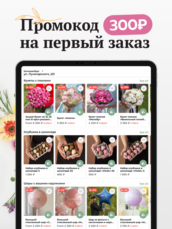 Screenshot #4 pour Funburg: цветы, воздушные шары
