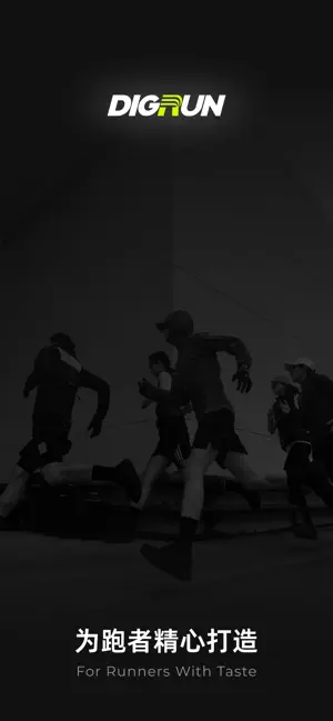 DIGRUN-跑步记录运动软件 iPhone screenshot 1