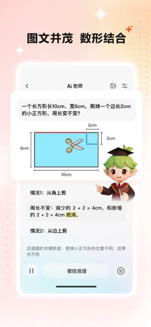 小思AI-学而思AI学习助手 iPhone screenshot 2