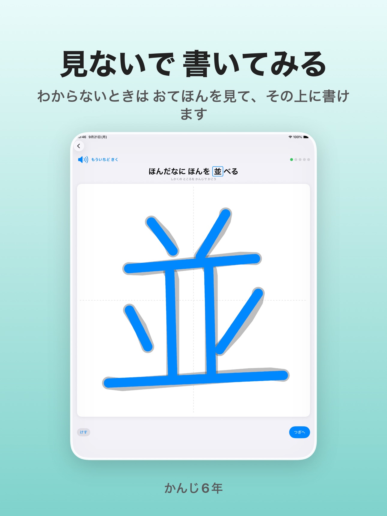 Screenshot 8 of なぞっておぼえる かんじ6年