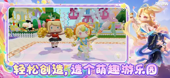 迷你世界 iPhone screenshot 2
