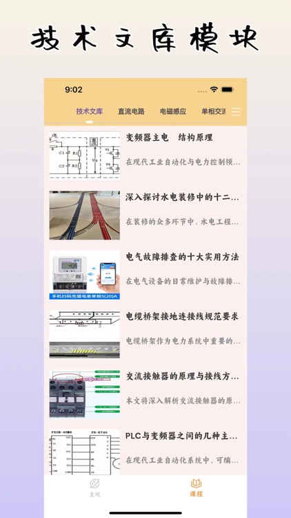 电工宝典 screenshot-8