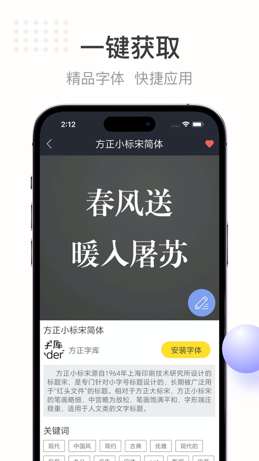#3. 字加 (iOS) 由: 北京北大方正电子有限公司
