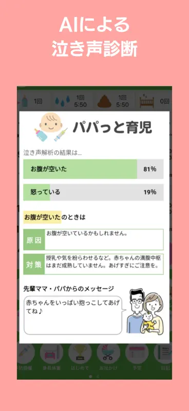 パパっと育児 - 育児日記とベビケアプラスで子育てサポート screenshot 3 of 8